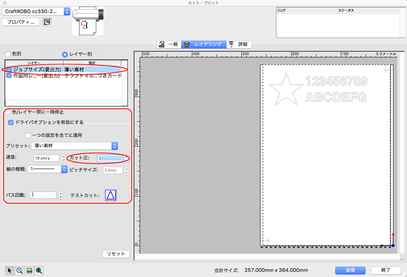 レイヤー毎に細かい設定が可能。