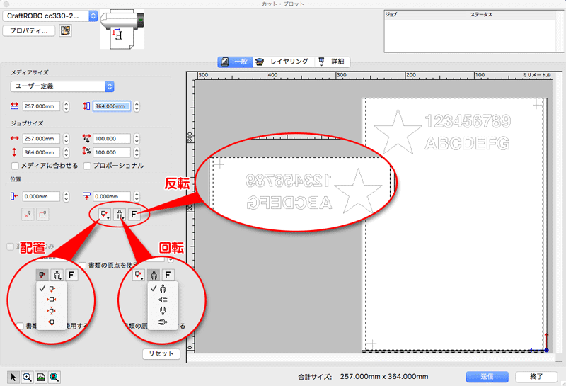 配置、回転、反転ボタン