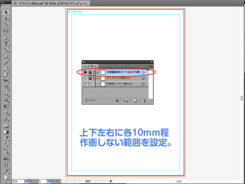 作業エリアを設定