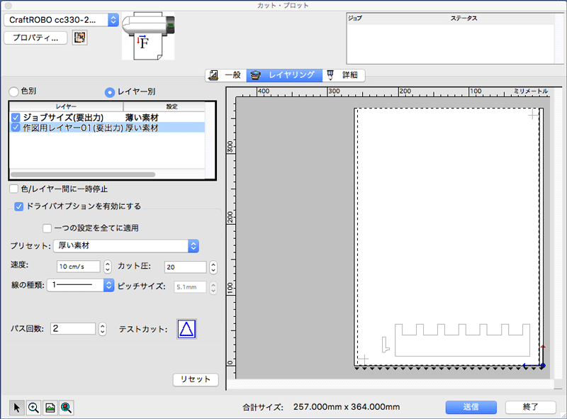 作図レイヤーの設定