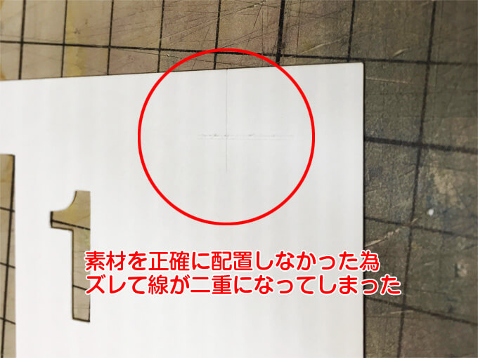 正確に配置出来ずズレてしまった…