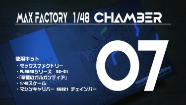 PLAMAX チェインバー制作記-07 拳を3Dプリンタで自作